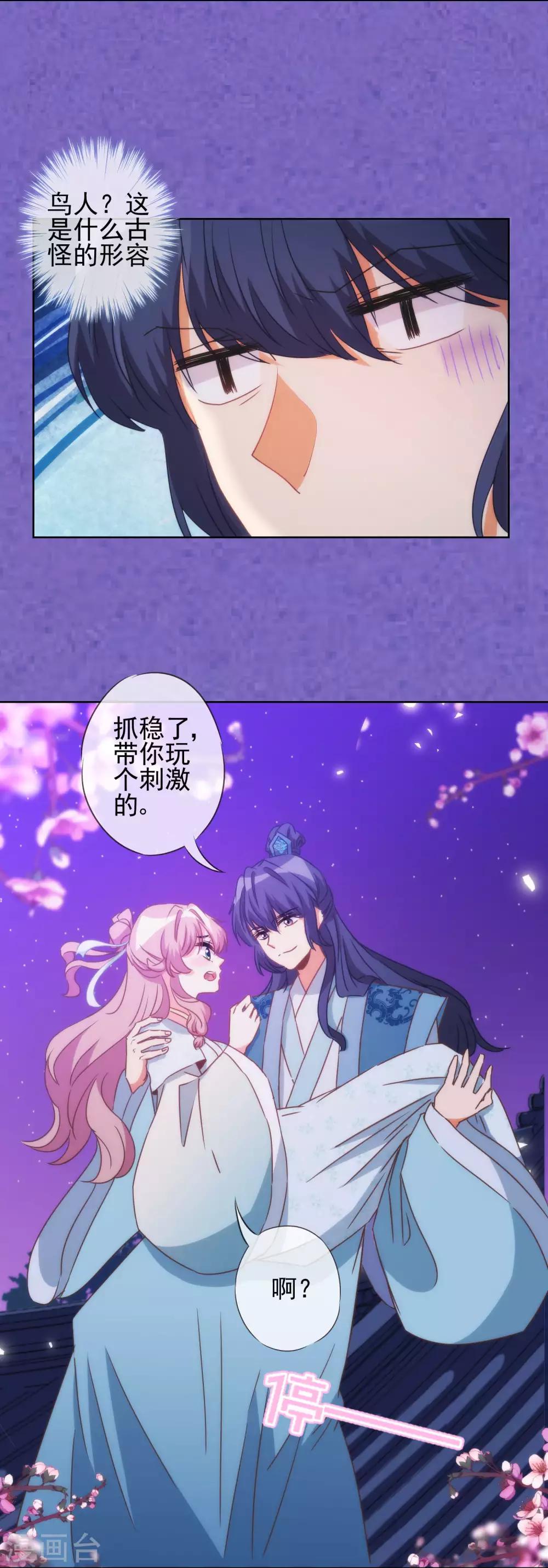 第84话 混蛋鸟人！5
