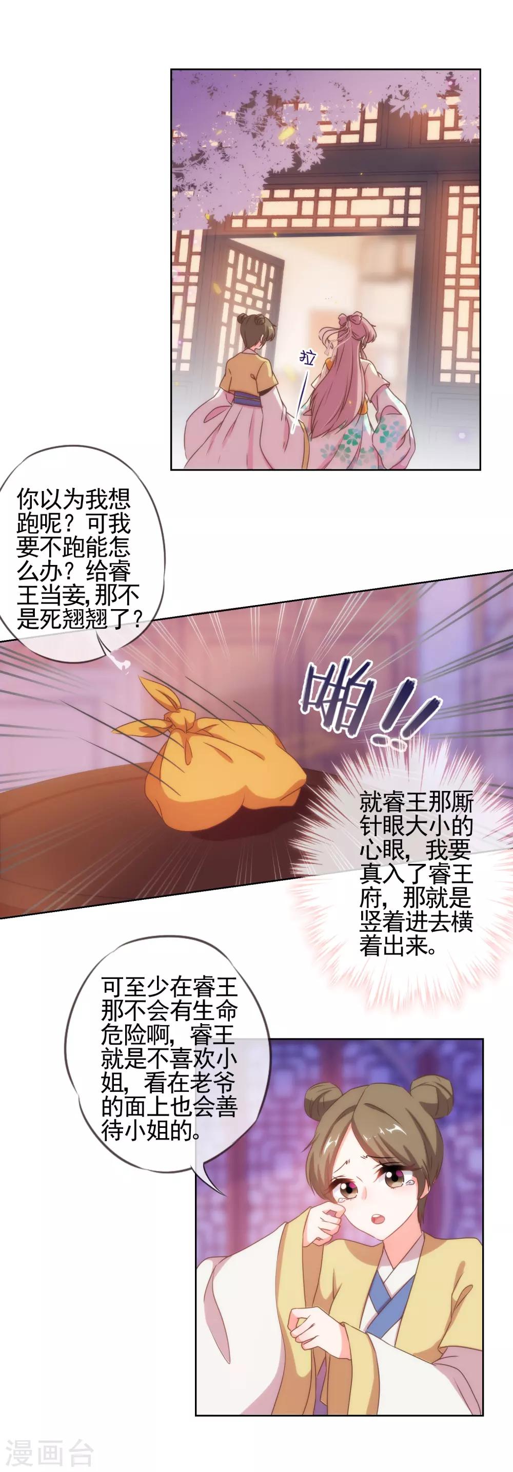 第21话 要命就嫁人28