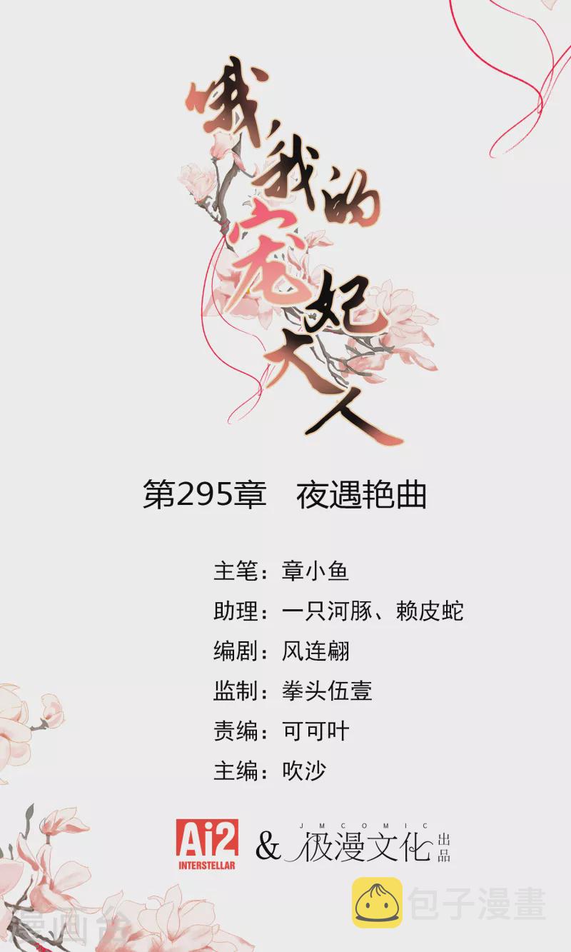 第295话 夜遇艳曲0