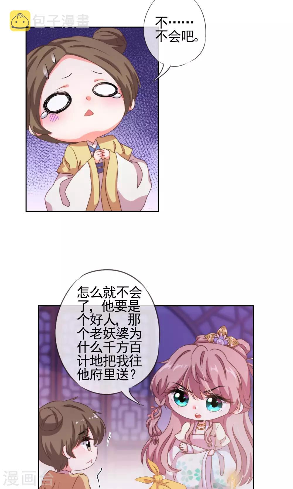第22话 绝对不能嫁给变态！7