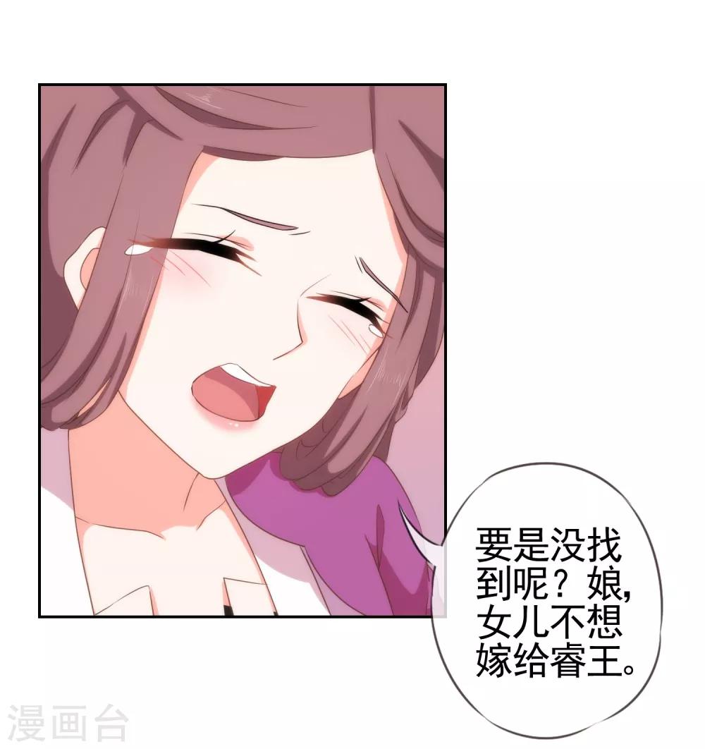 第26话 相府乱套了~28