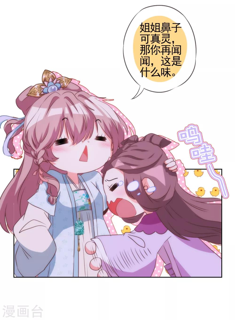 第81话 恶臭的姐妹5