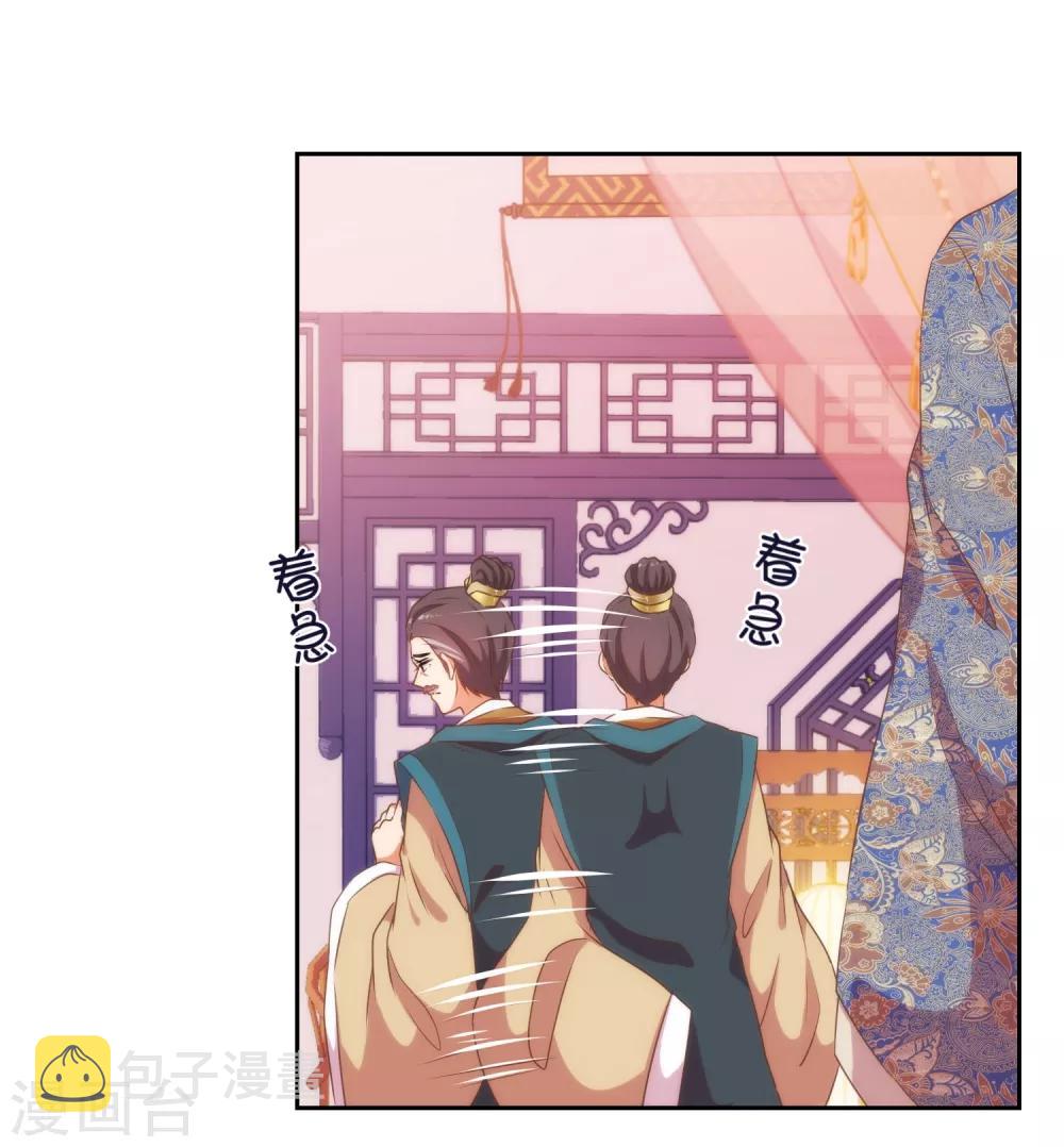 第26话 相府乱套了~14