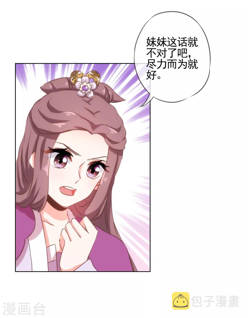 第75话 我要当白莲花17