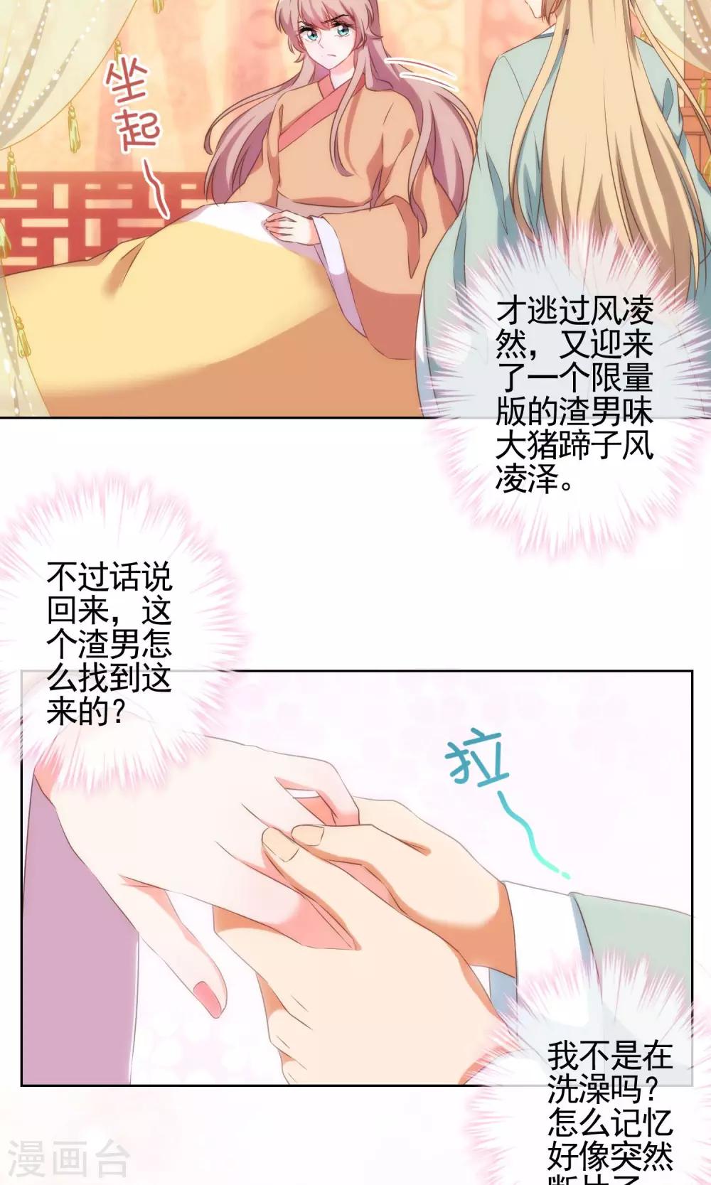第29话 妻不如妾，妾不如偷？19