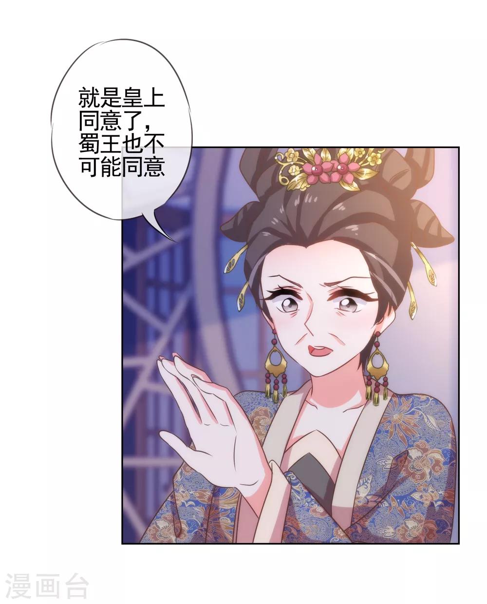 第71话 庶女也配平起平坐？4