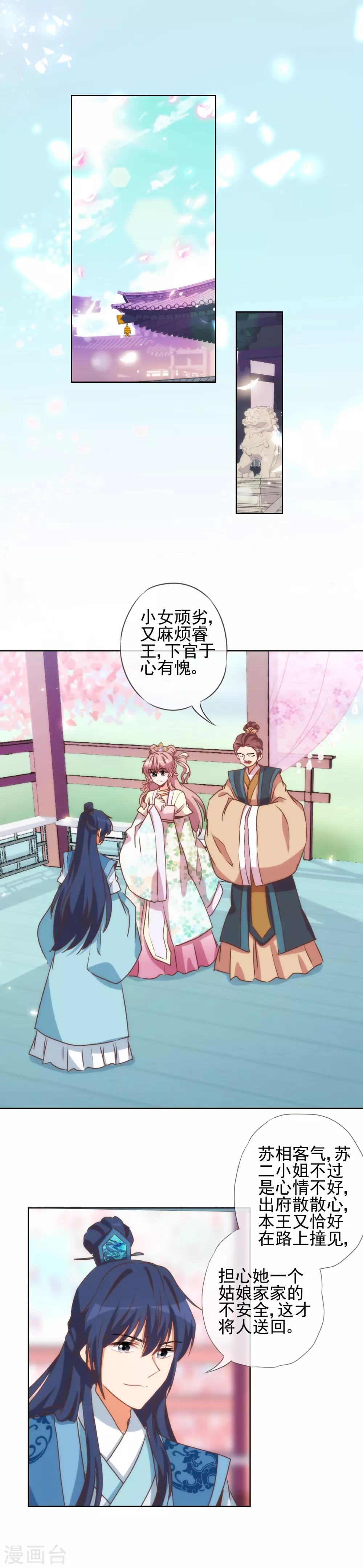 第48话 对你动了心思1