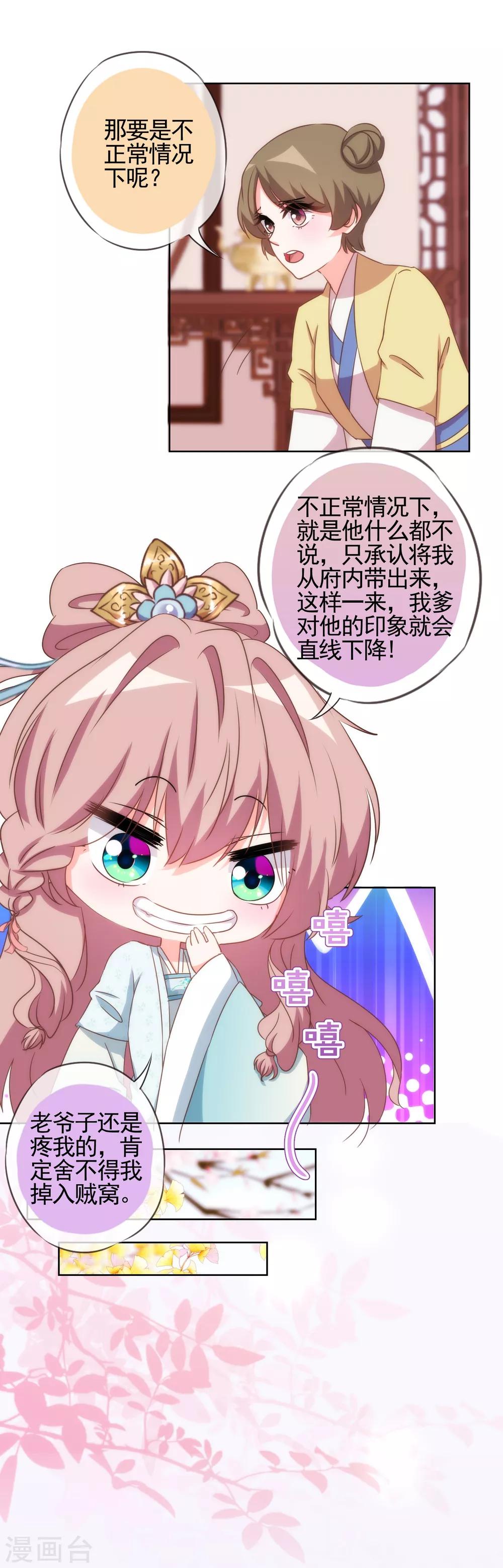 第91话 魔高一丈6