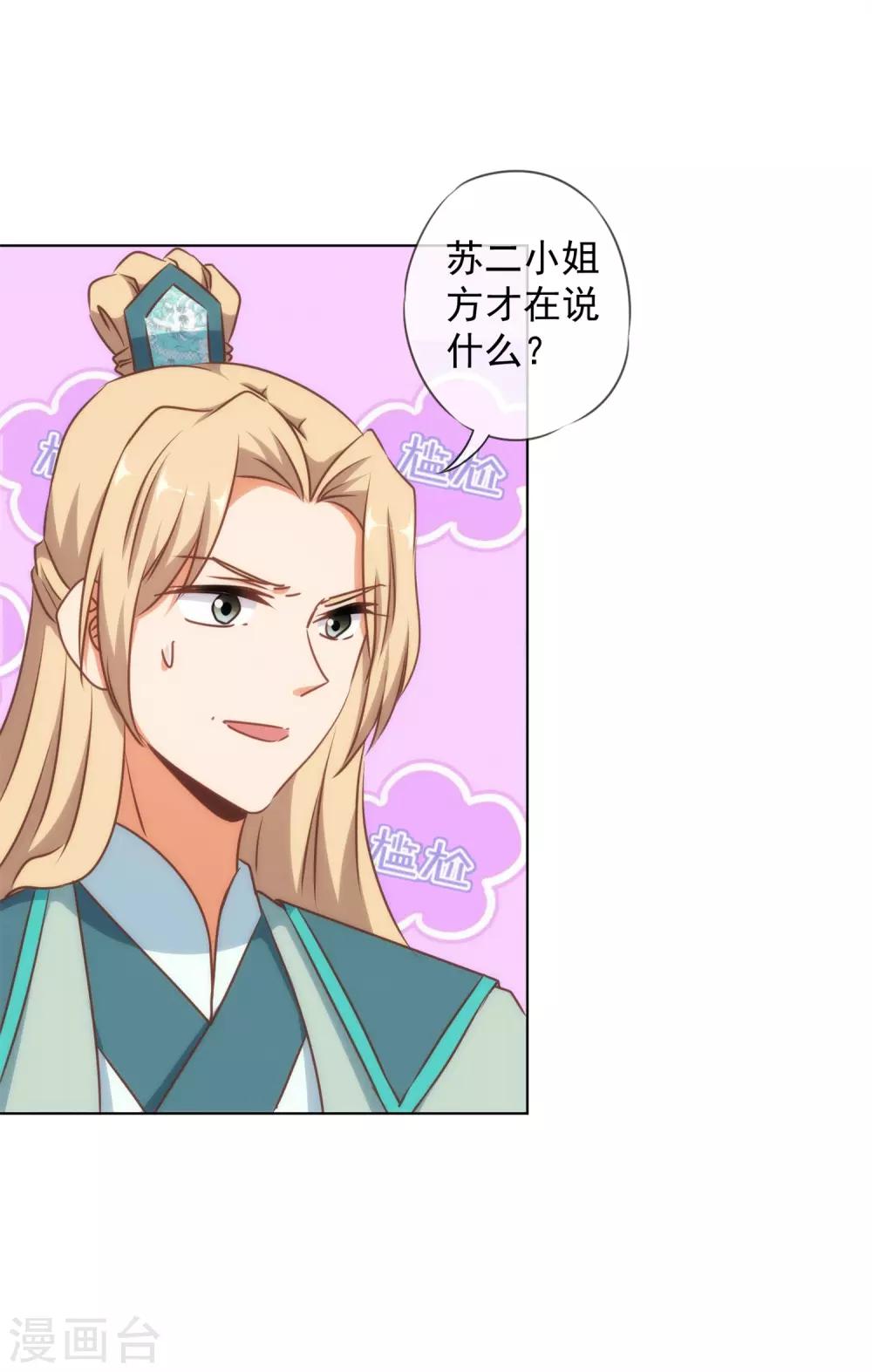 第157话 吃醋的姐夫20