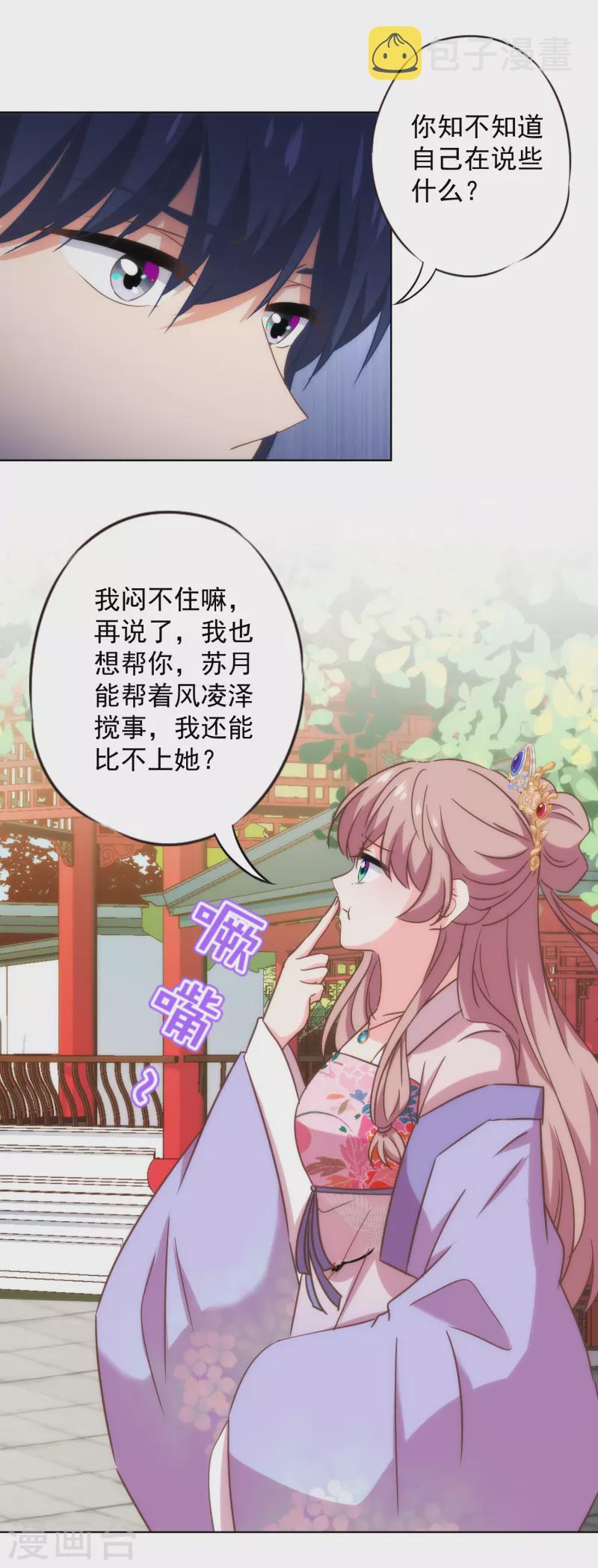 第326话 庶女没规矩7