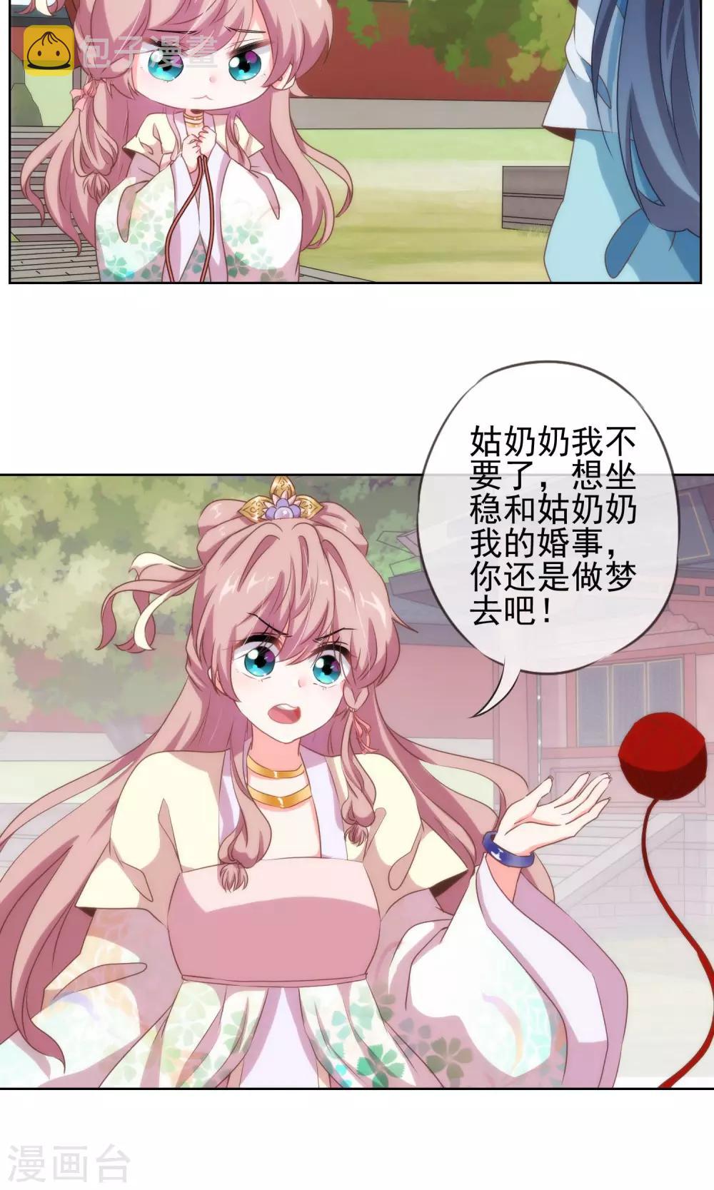第16话 放长线调老婆16