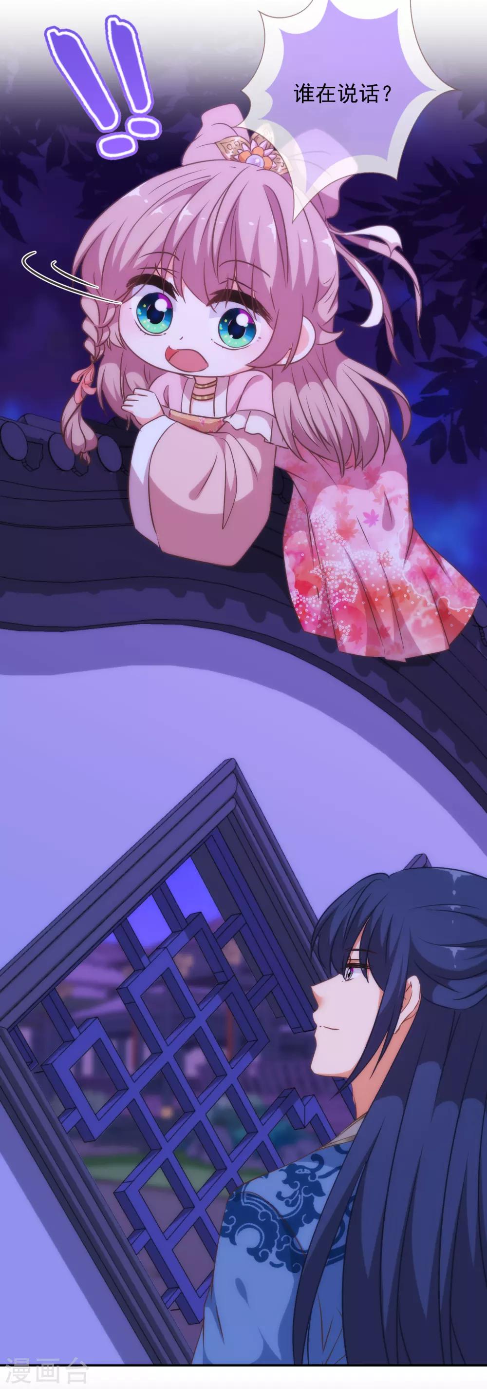 第256话 逃婚？找靠山！14