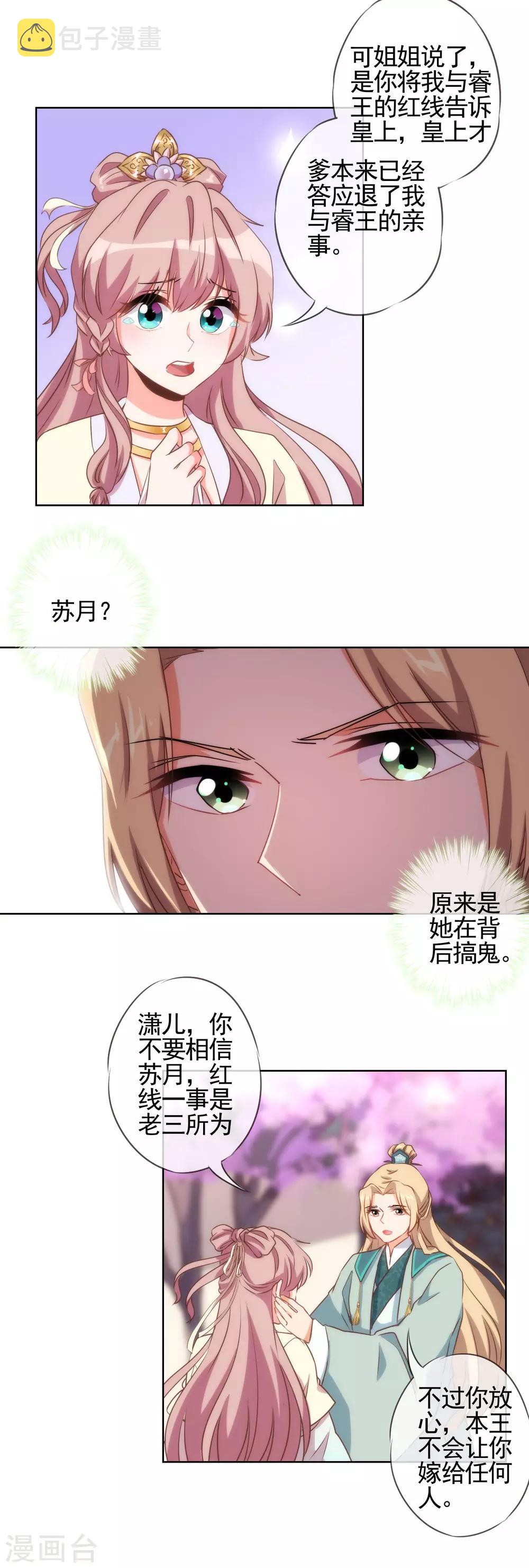 第45话 抢我女人？10