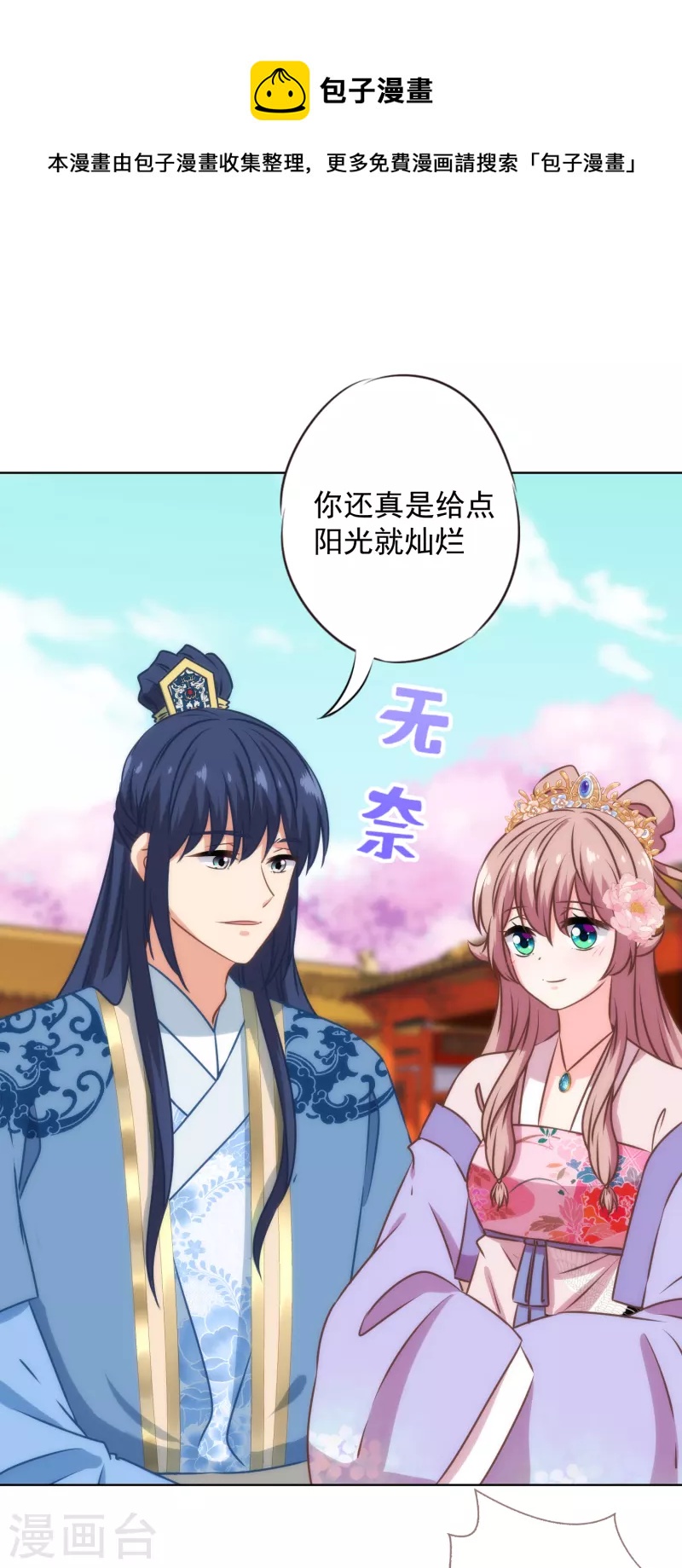 第325话 给点阳光你就灿烂12