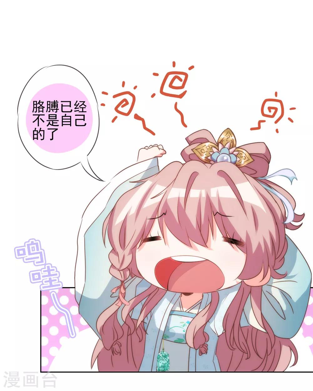 第80话 我好像沉迷你了？18