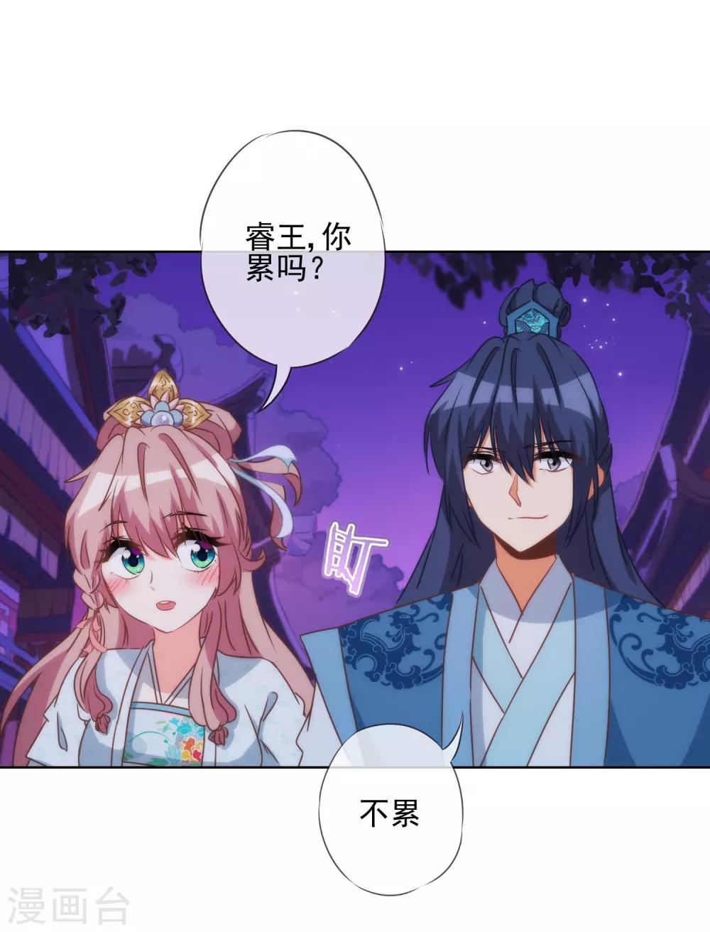 第80话 我好像沉迷你了？21