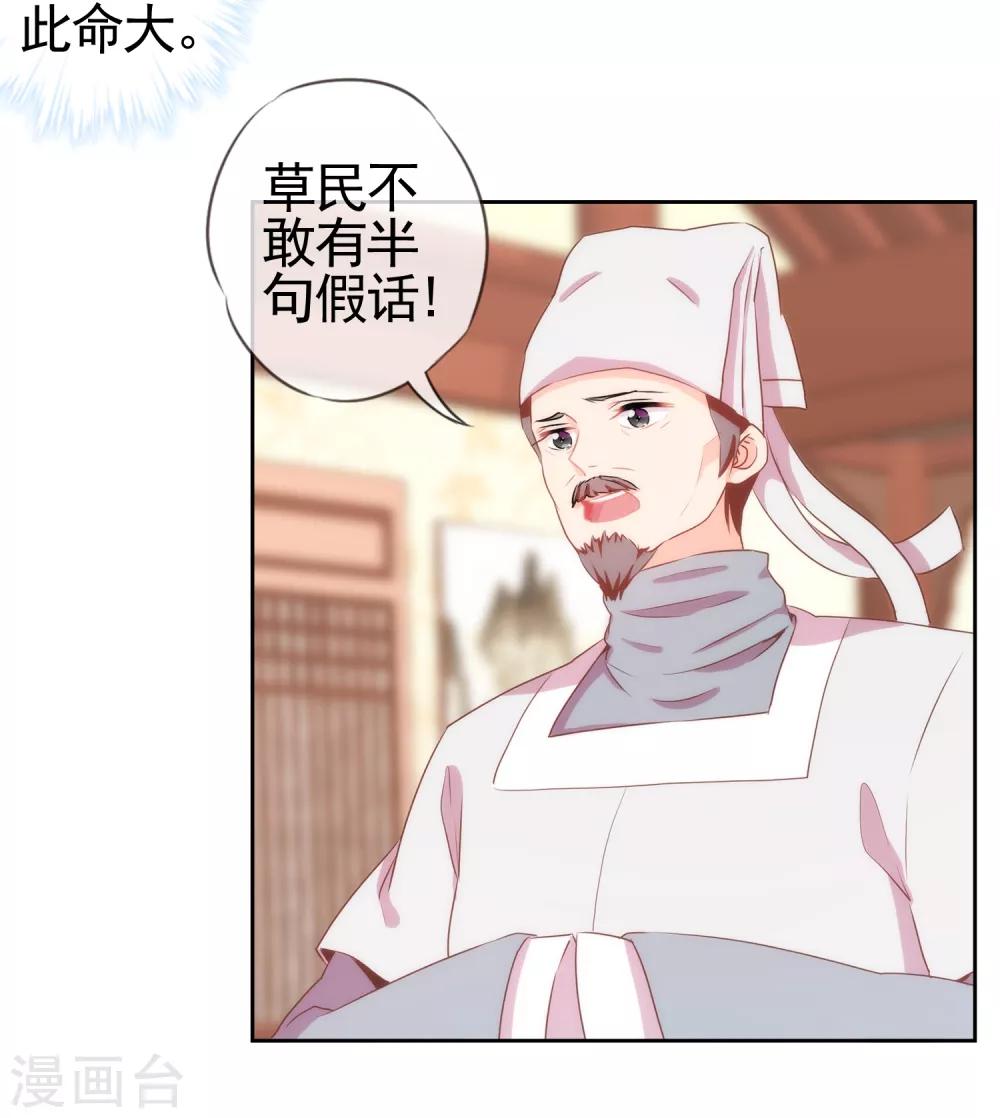 第2话 嫡母有毒24