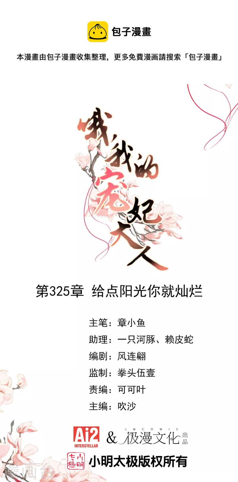 第325话 给点阳光你就灿烂0