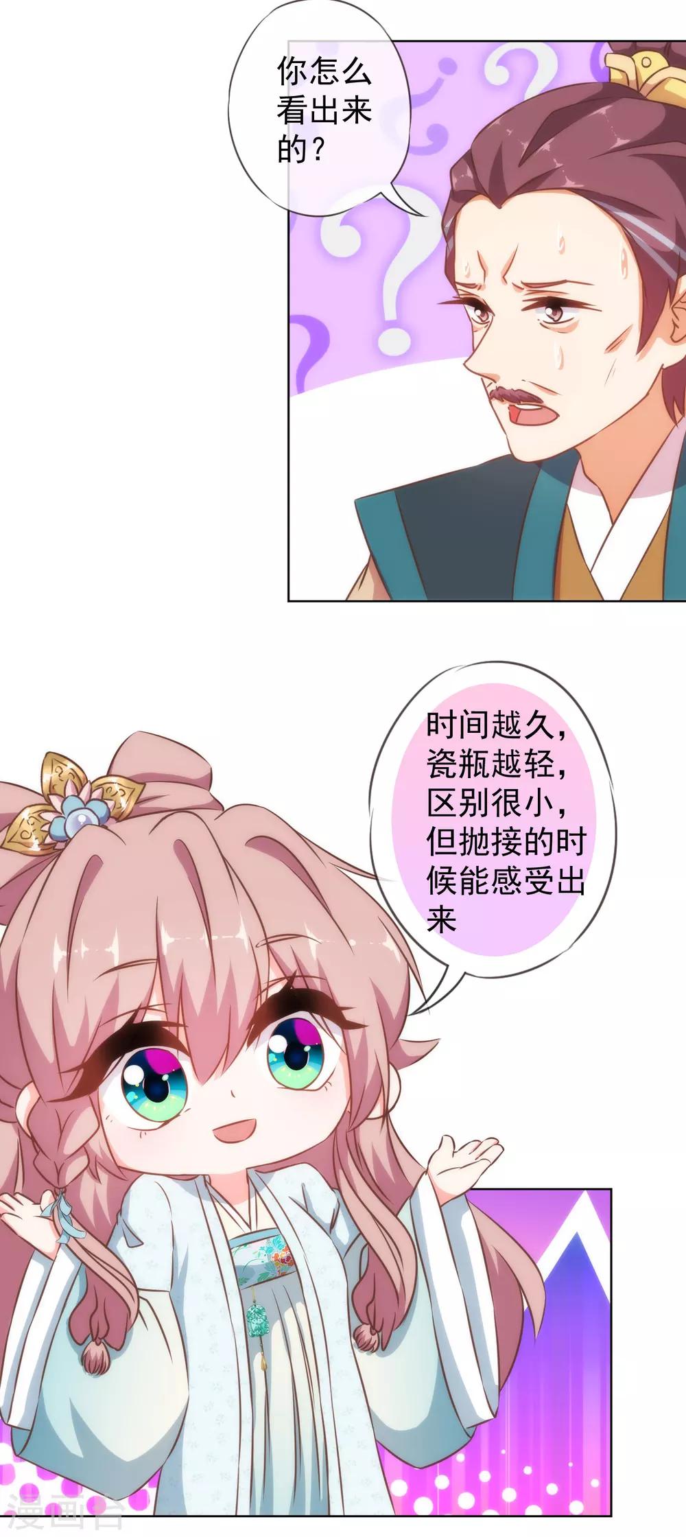 第125话 福星？妖女？26