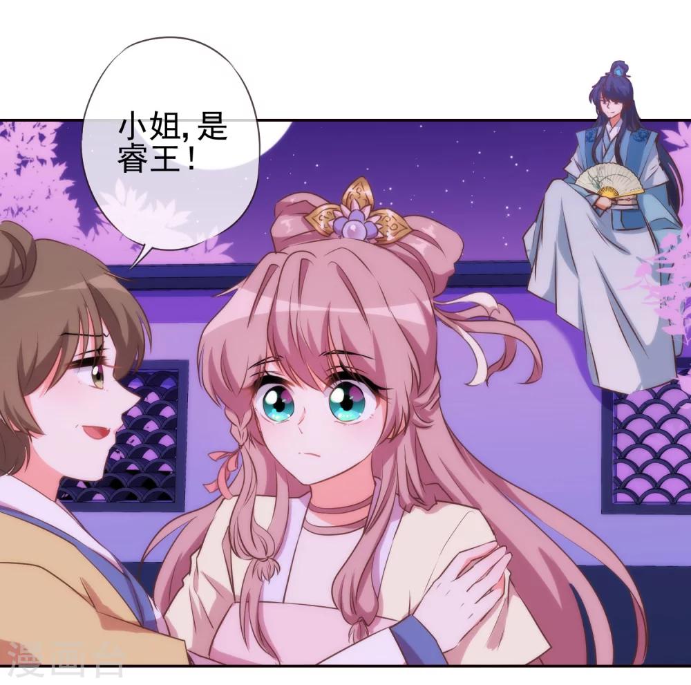 第42话 睿王是个采花贼8