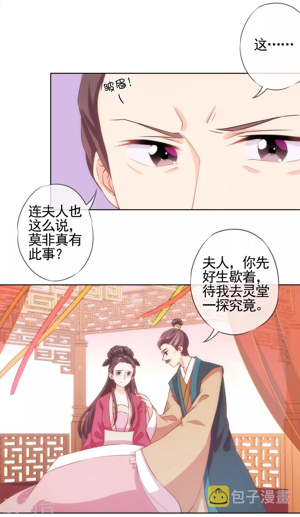 第2话 嫡母有毒12