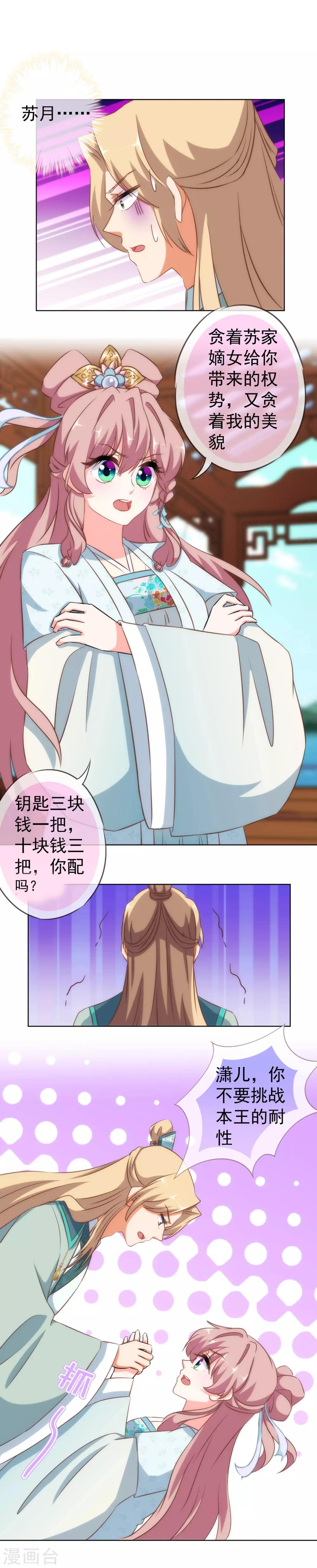 第111话 恋上你的牀20