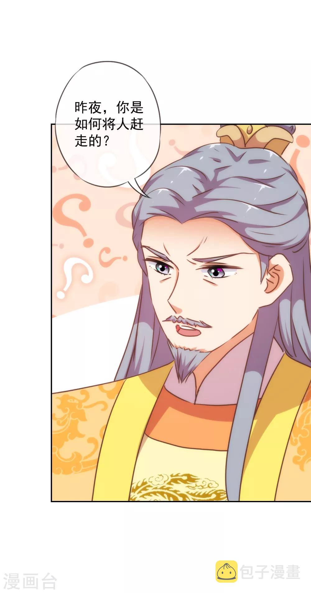 第219话 护短的皇帝9