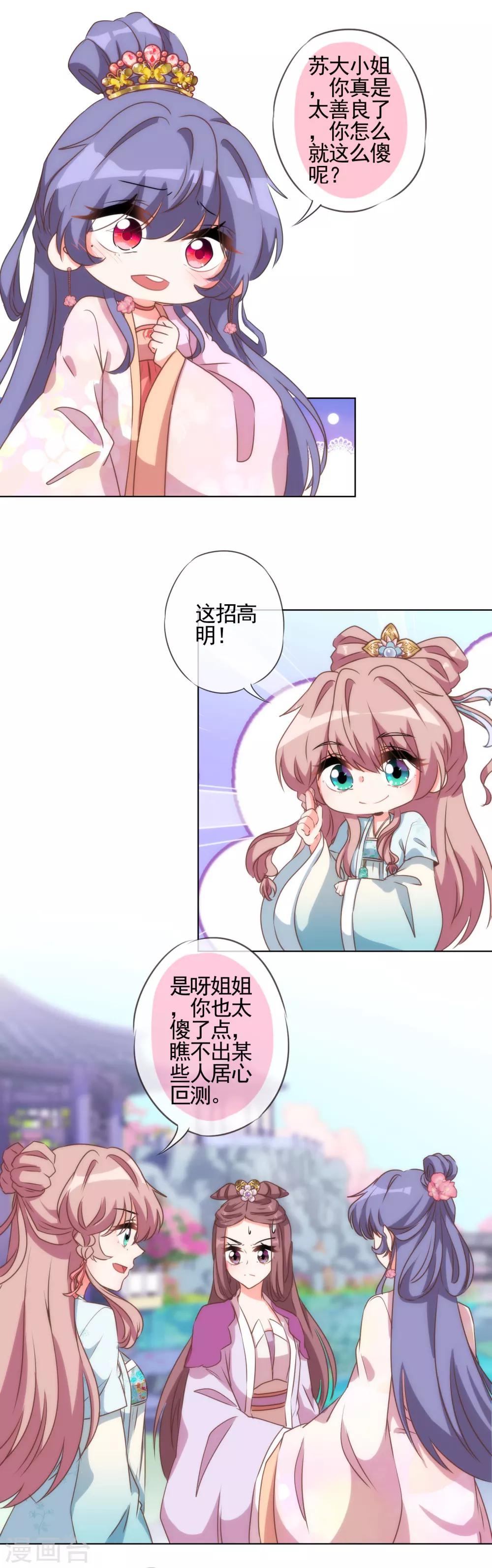 第56话 闺蜜是公主10