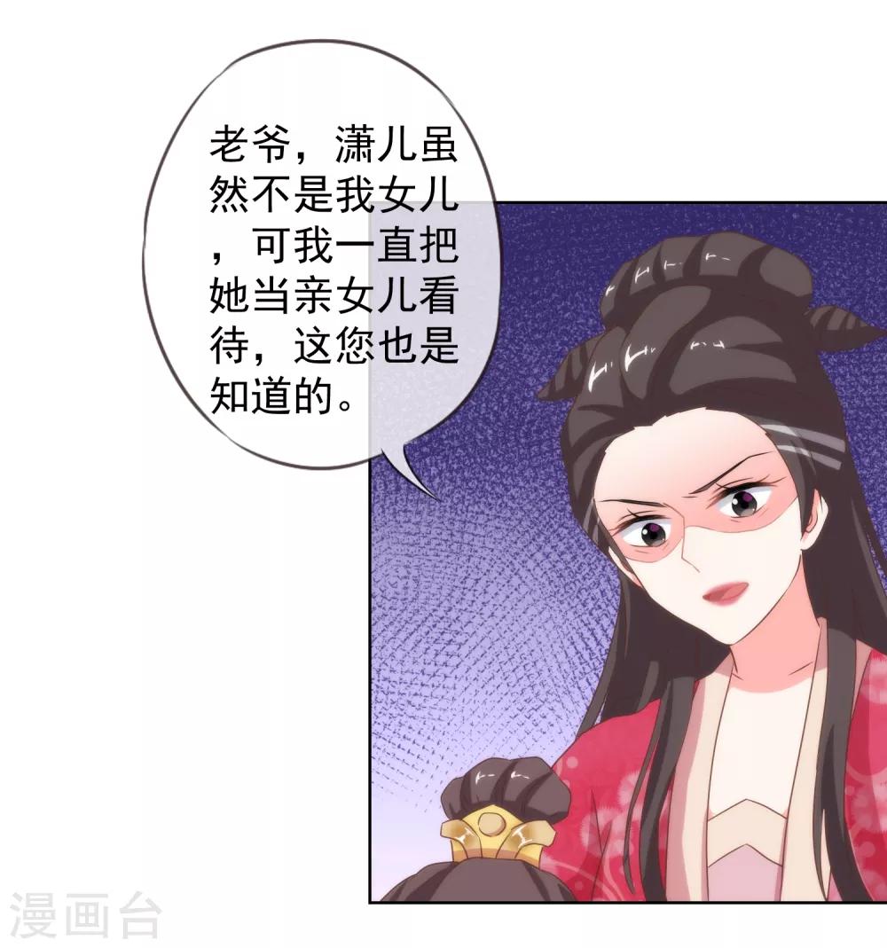 第12话 嫡母枕边风15
