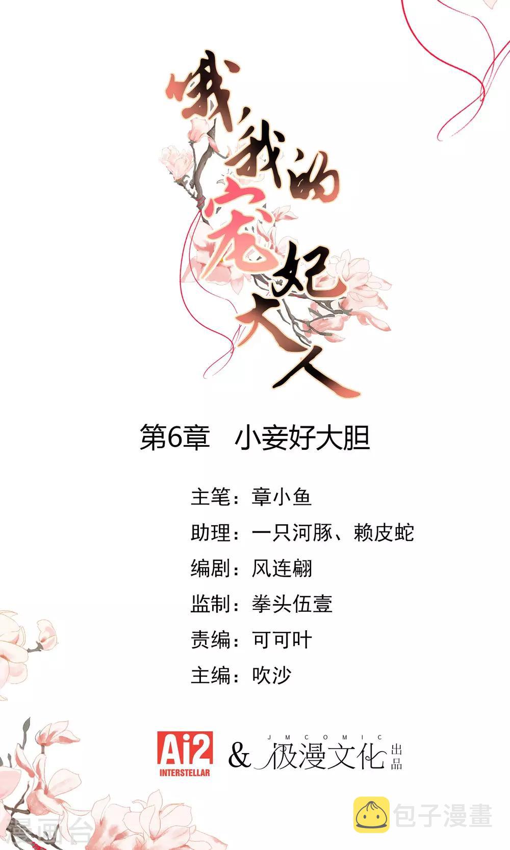 第6话 小妾好大胆0