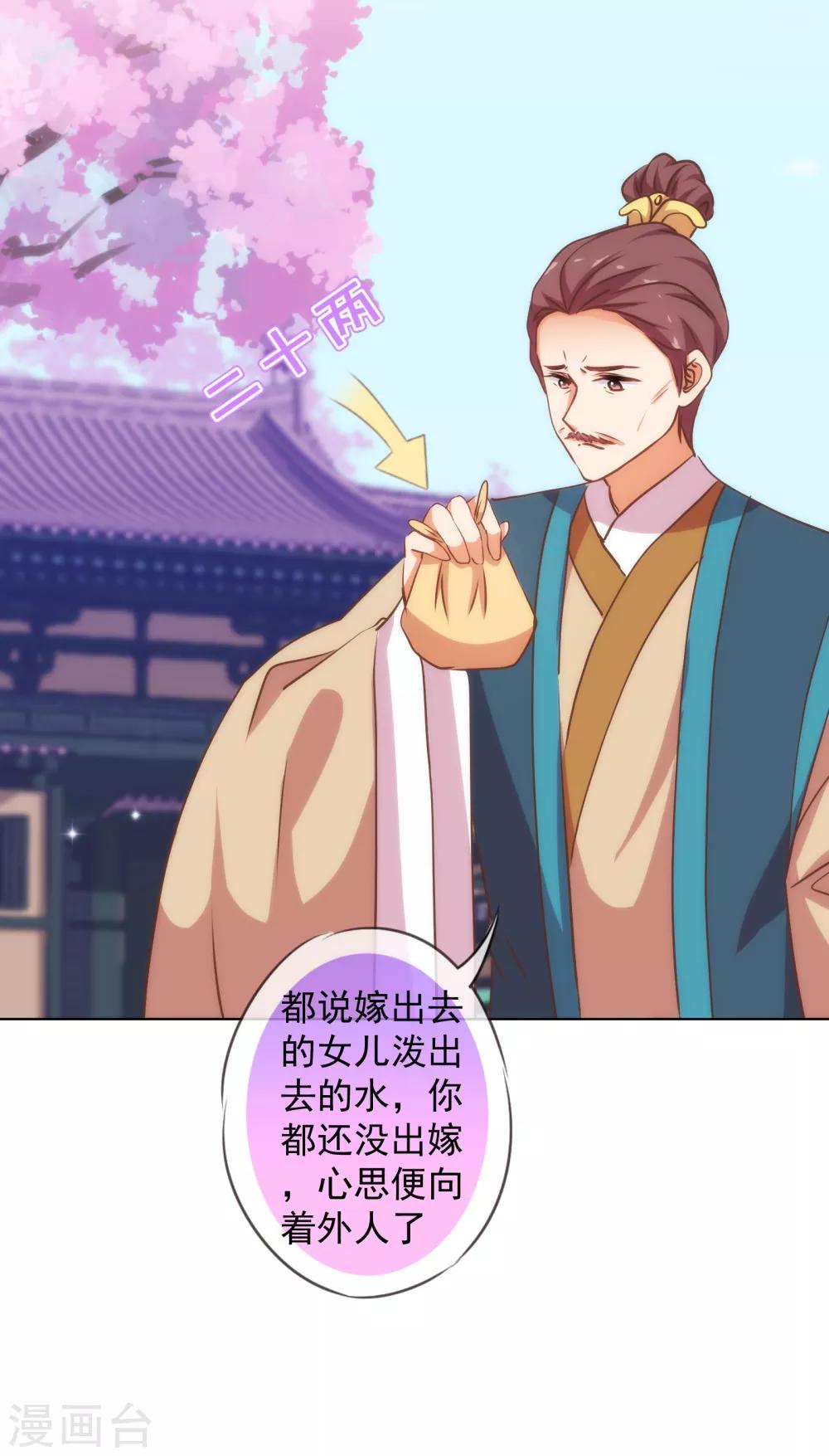 第164话 爹爹吃醋了21