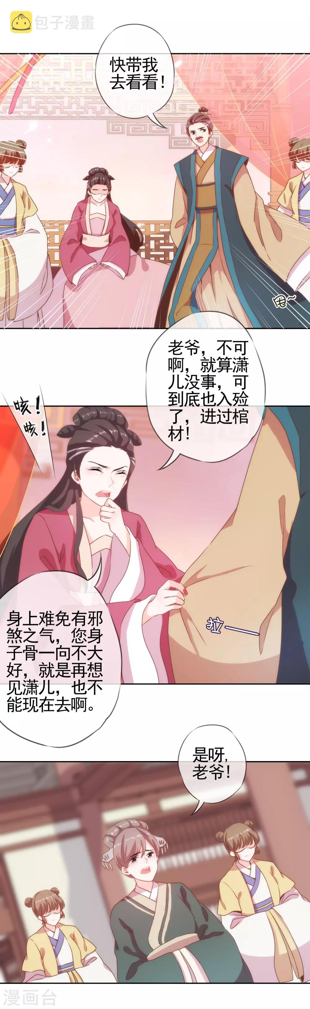 第2话 嫡母有毒25