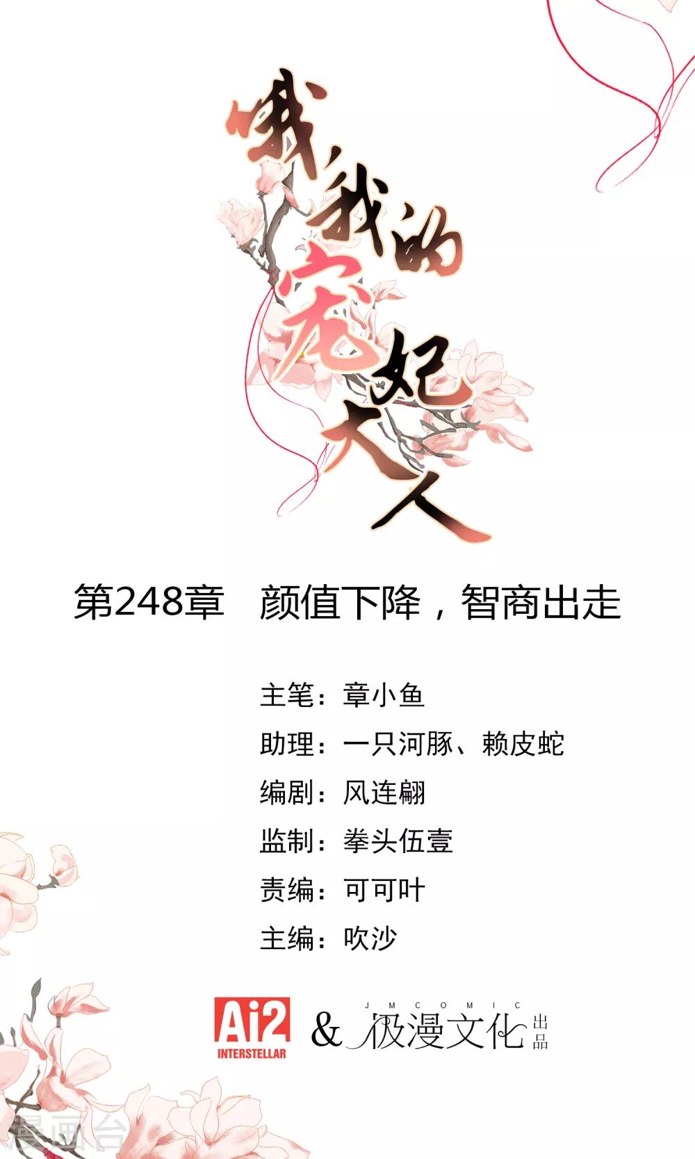 第248话 颜值下降，智商出走0