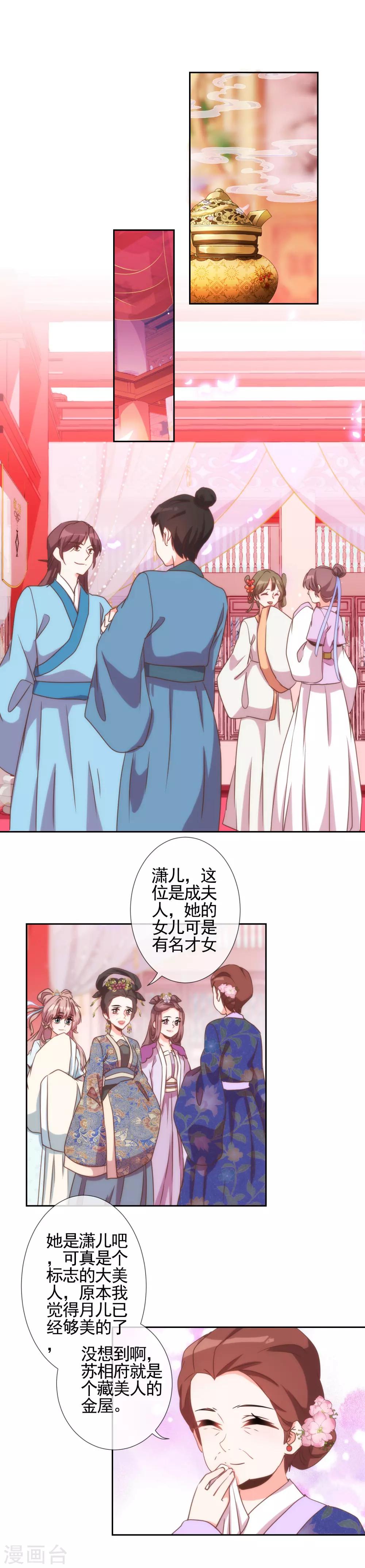 第60话 不过亲了几下而已8