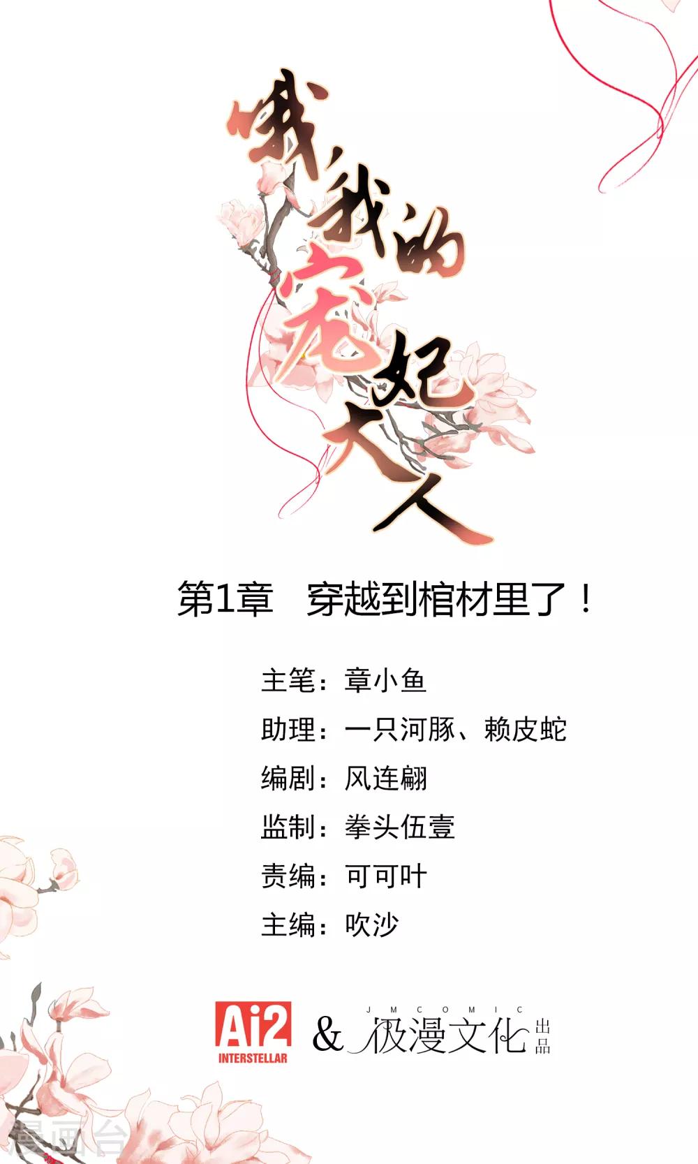 第1话 穿越到棺材里了！0