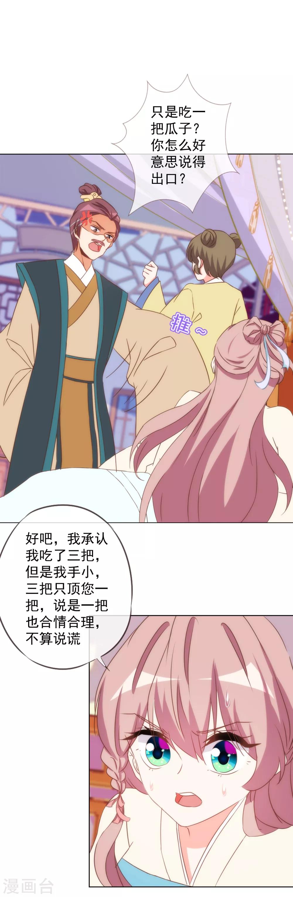 第93话 逆女讨打！21