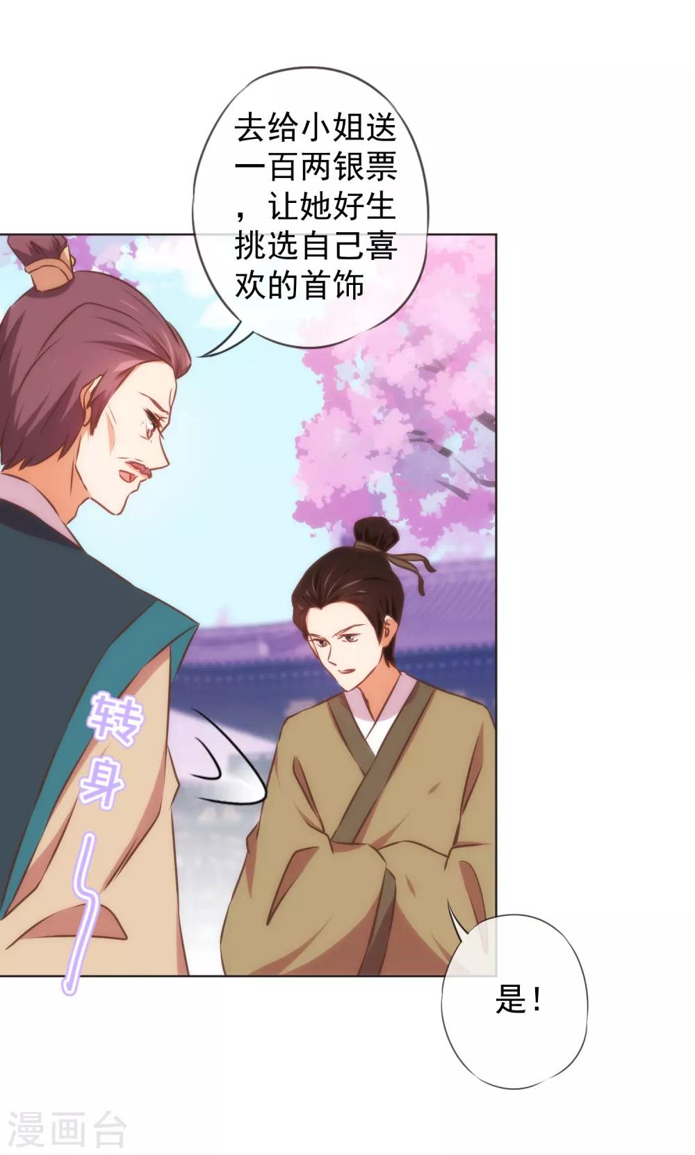 第127话 庶女有福19
