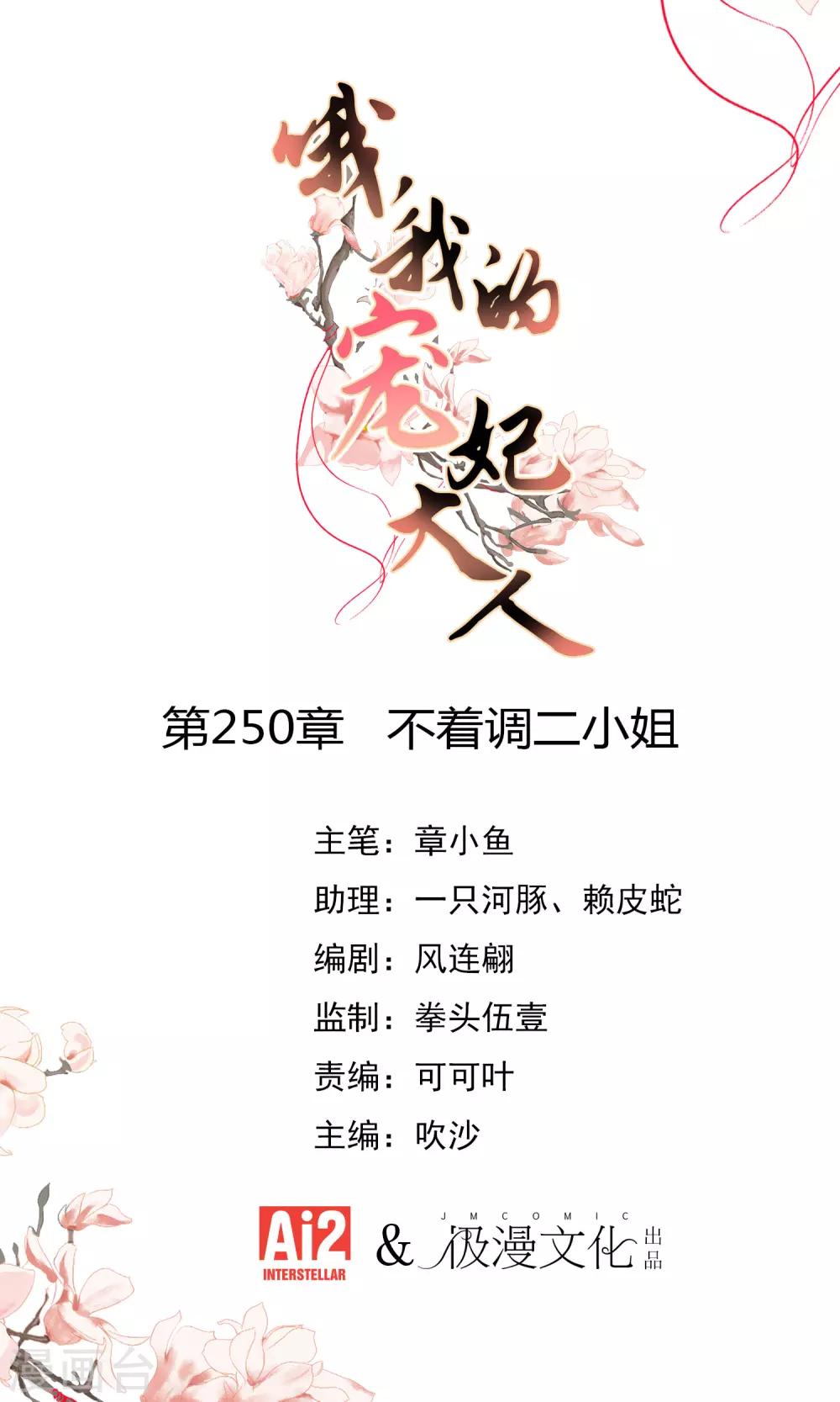 第250话 不着调二小姐0