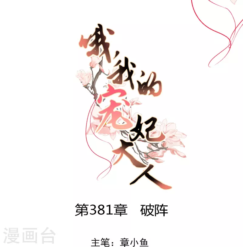 第381话 破阵0