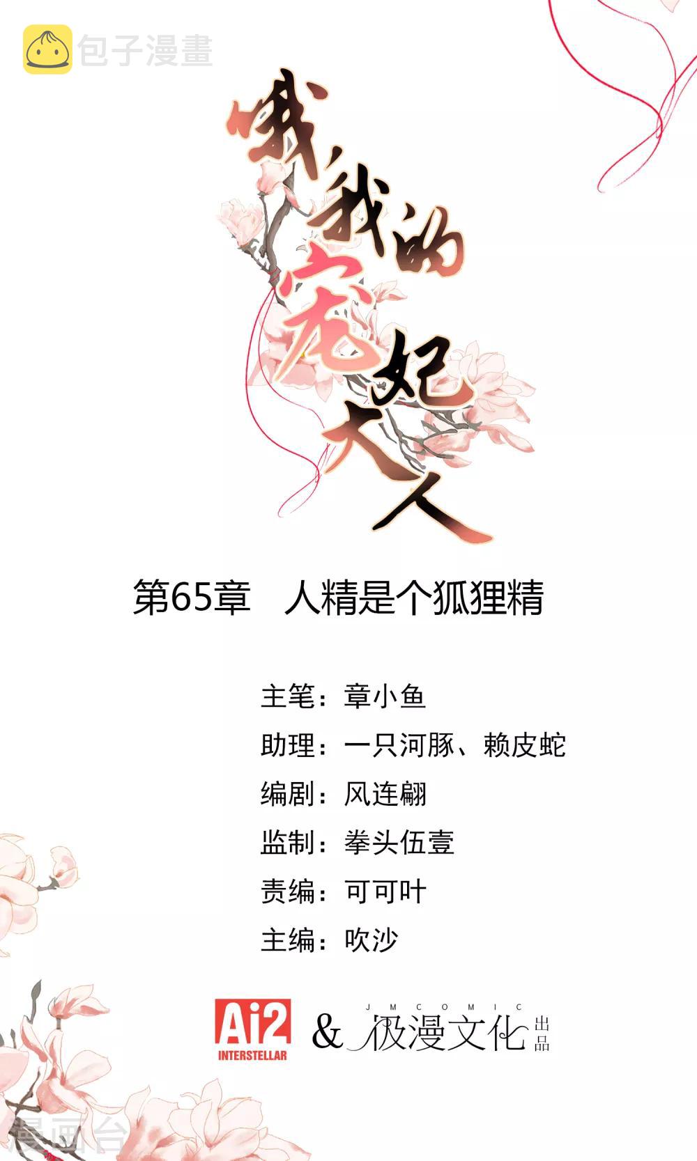 第65话 人精是个狐狸精0