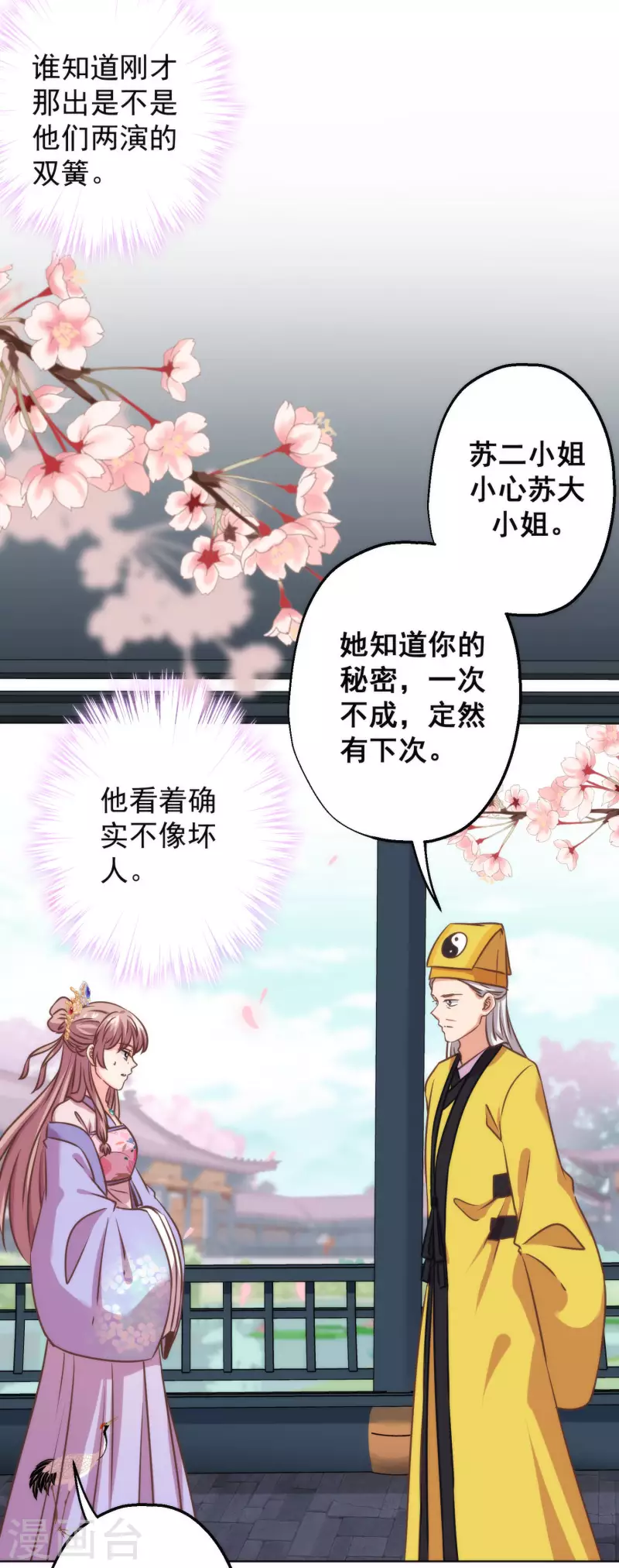 第346话 妖言惑衆30