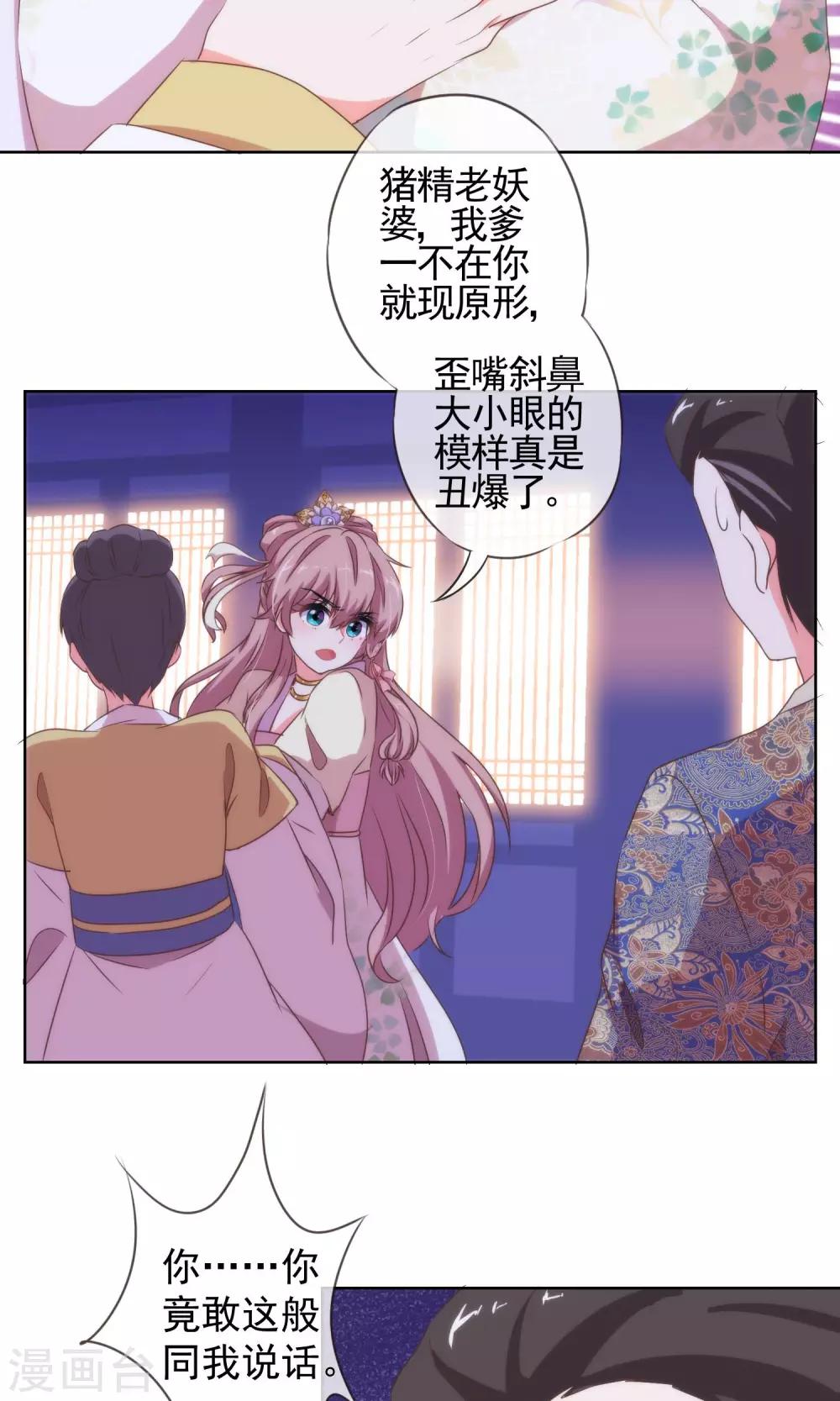 第11话 退婚有戏啊！22