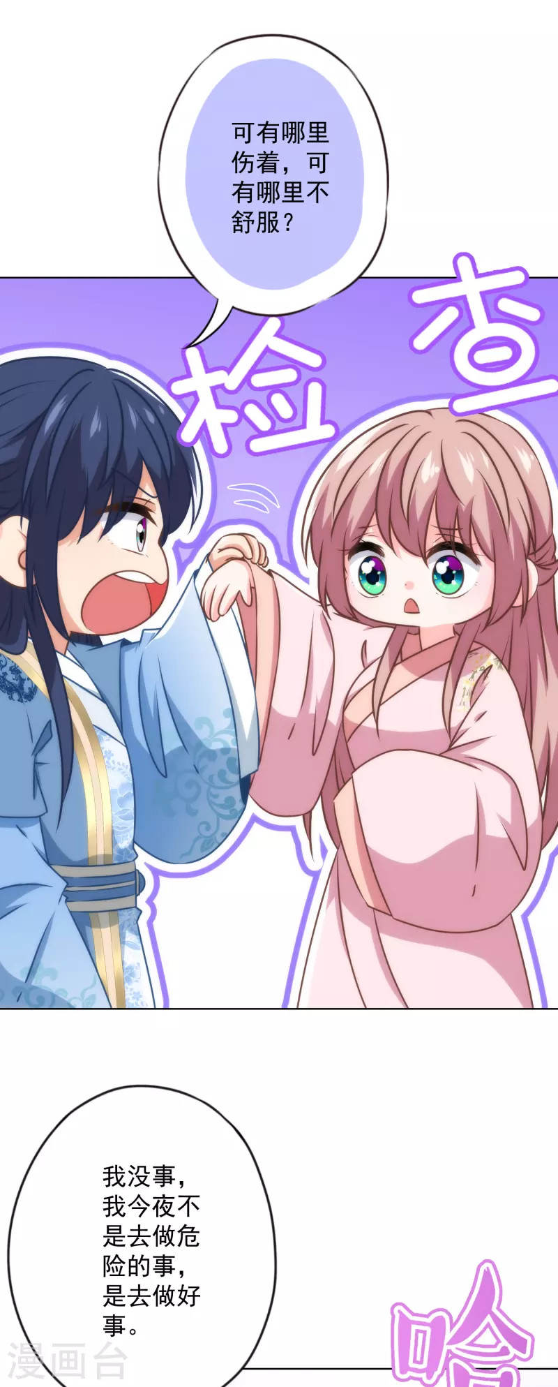 第343话 爲夫很生气24