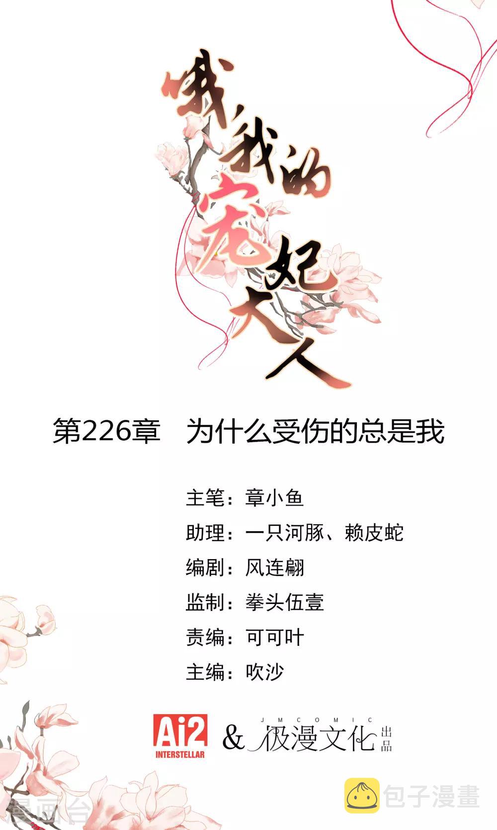 第226话 爲什麽受伤的总是我0