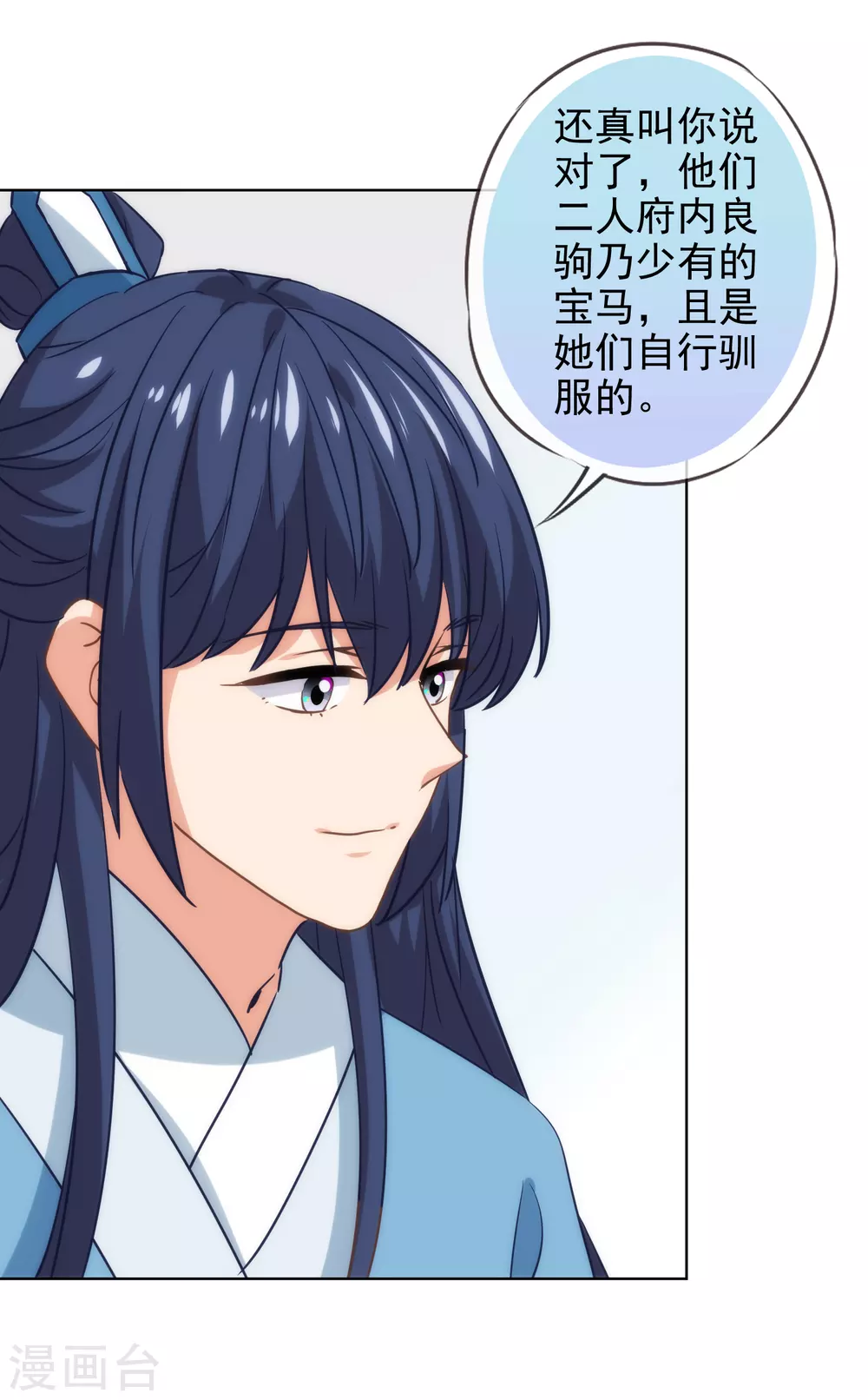 第279话 彩虹屁要会说13