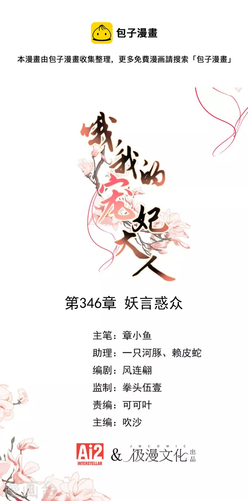 第346话 妖言惑衆0