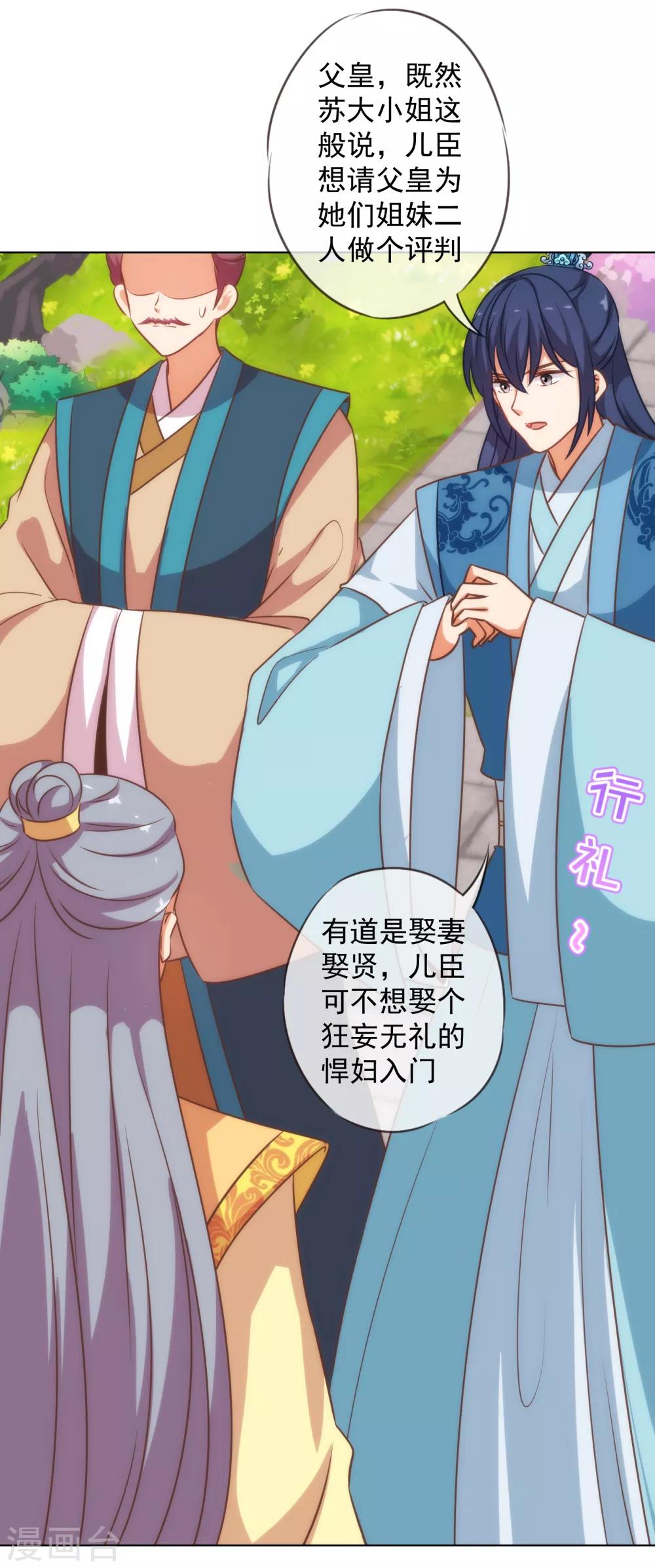 第178话 皇帝撑腰20