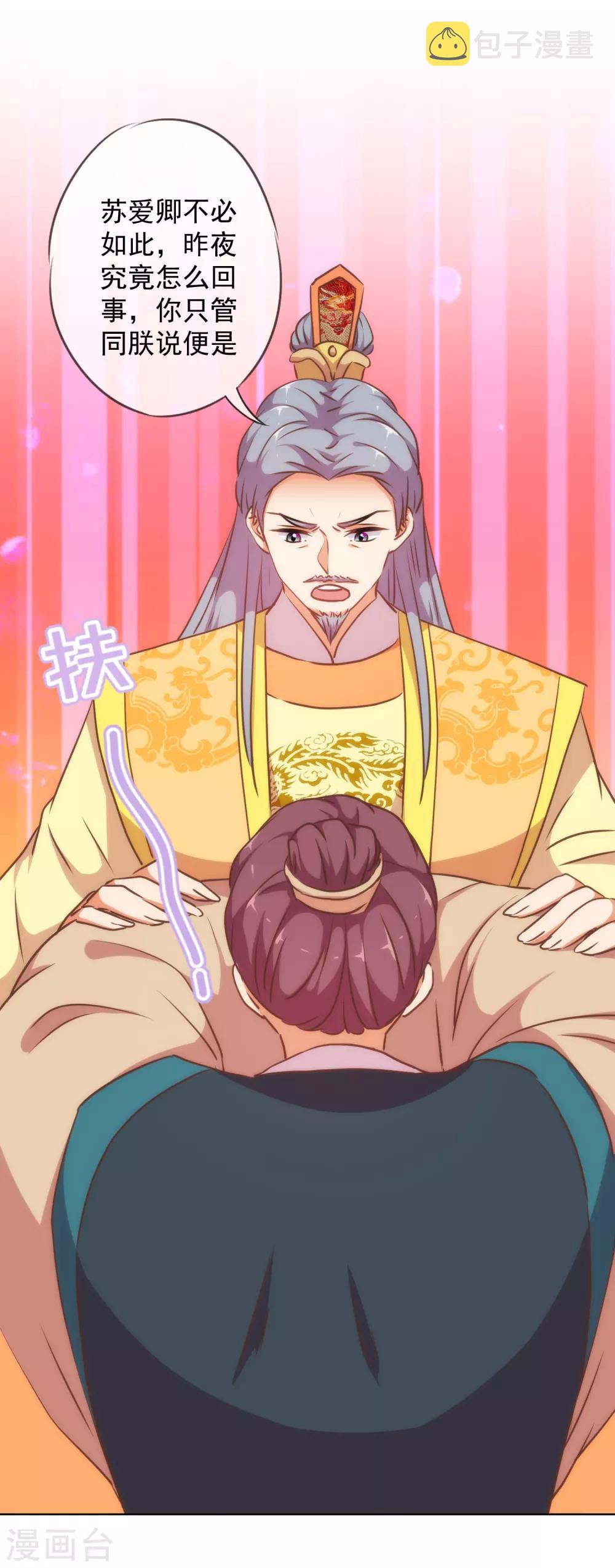 第219话 护短的皇帝14