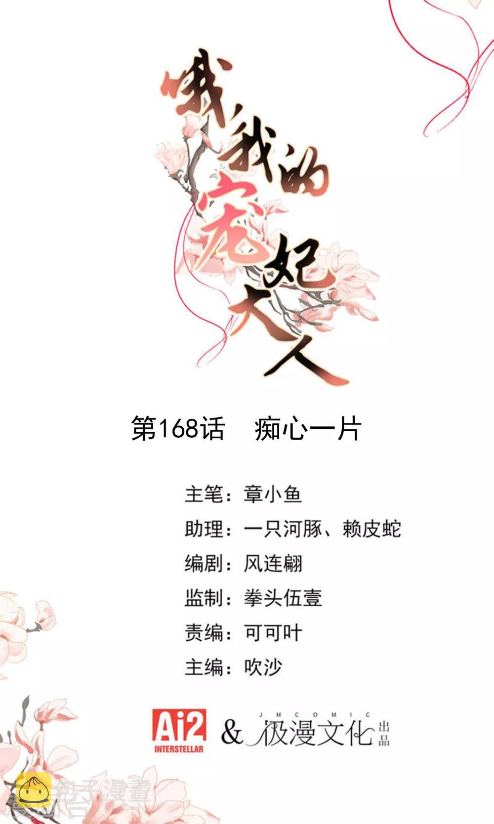 第168话 痴心一片0