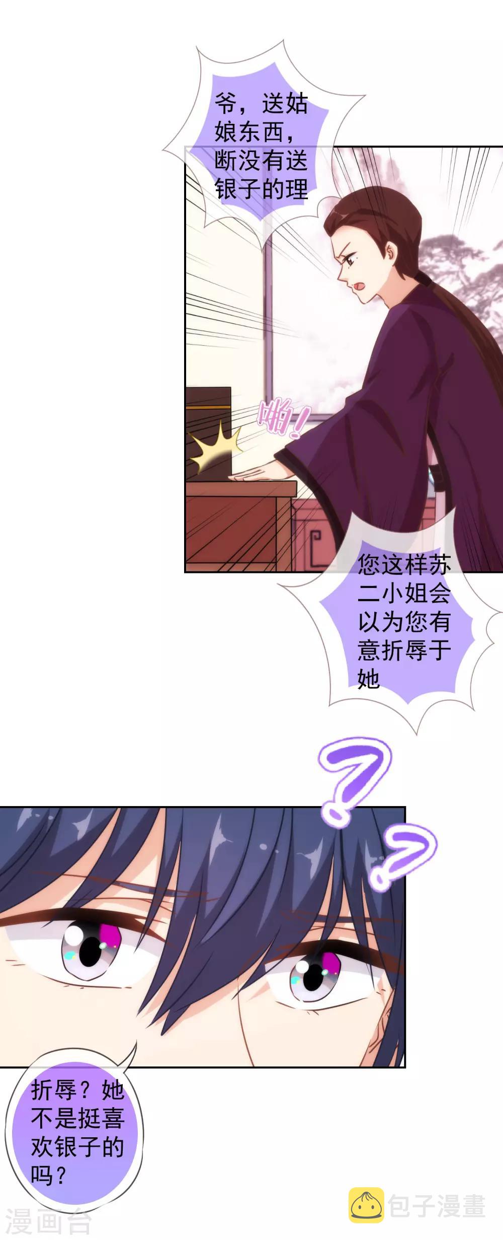 第123话 贫穷千金6